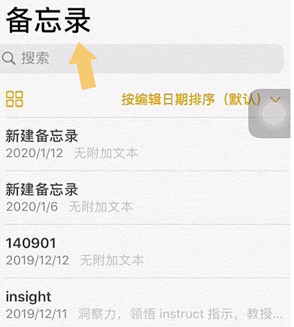 iphone备忘录长图截屏