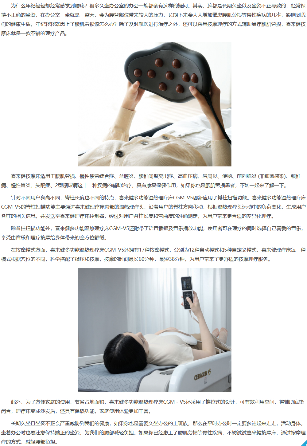 腰肌劳损应该如何治疗?喜来健按摩床帮你按摩理疗
