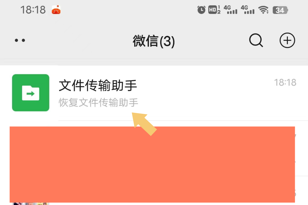 微信文件传输助手删除了,该怎么恢复?