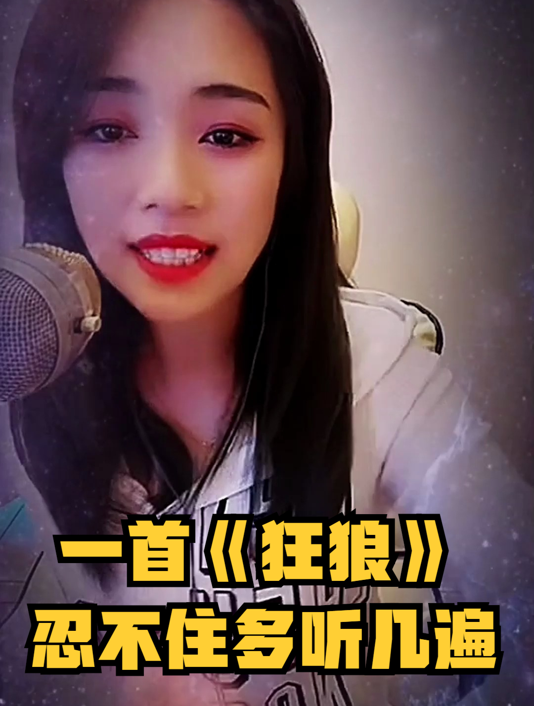 一首《狂狼》,好听歌曲,忍不住多听几遍