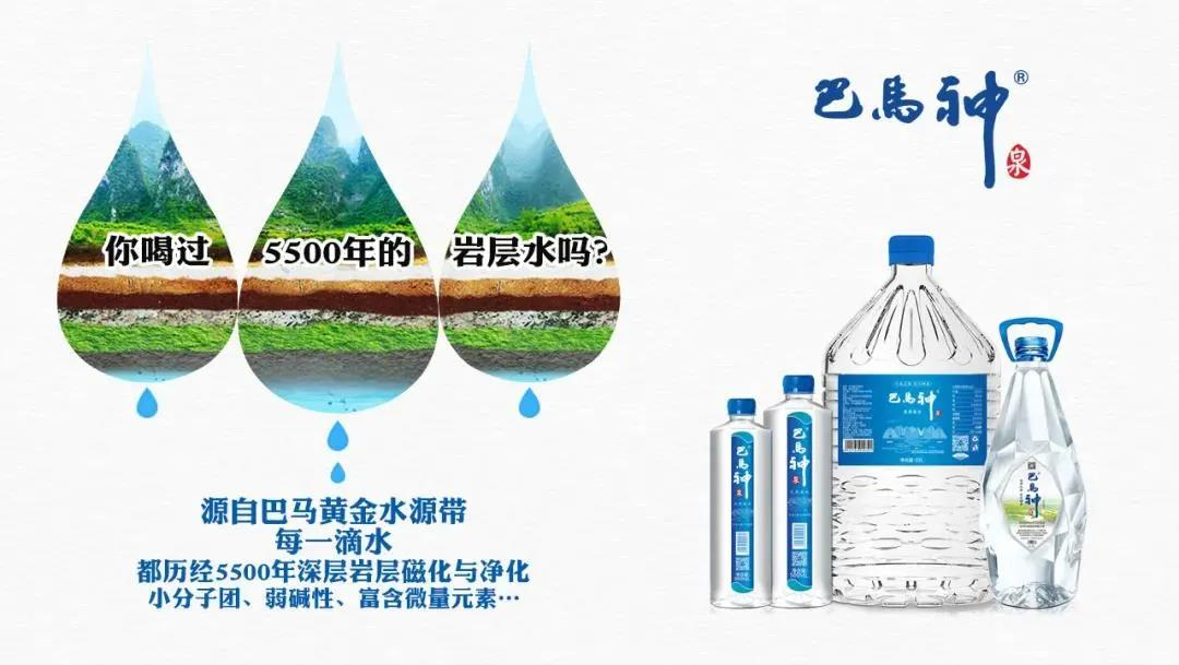 世界好水 巴马神泉