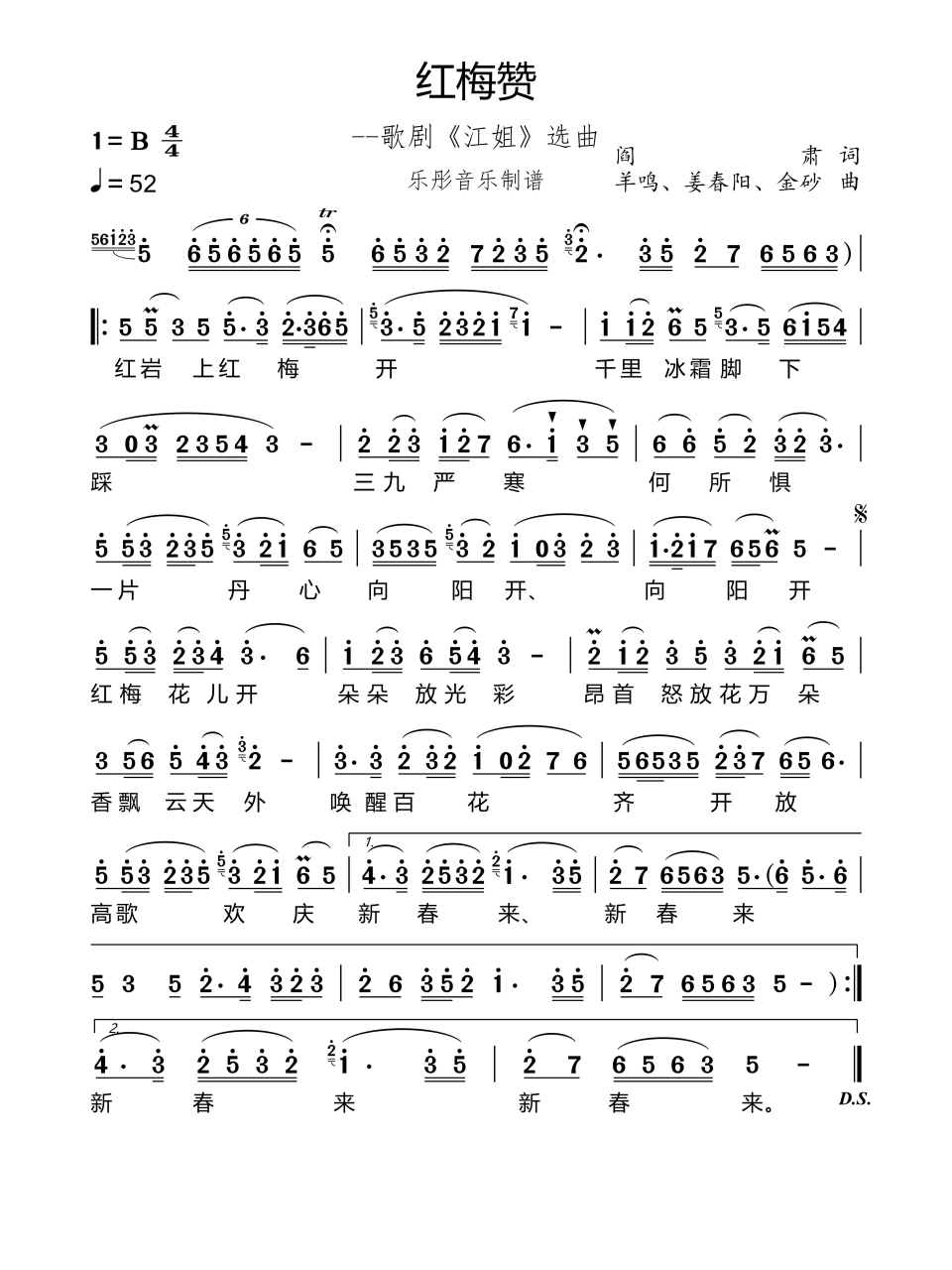 红梅赞简谱,大音符大字,分享给大家,喜欢就收藏吧!