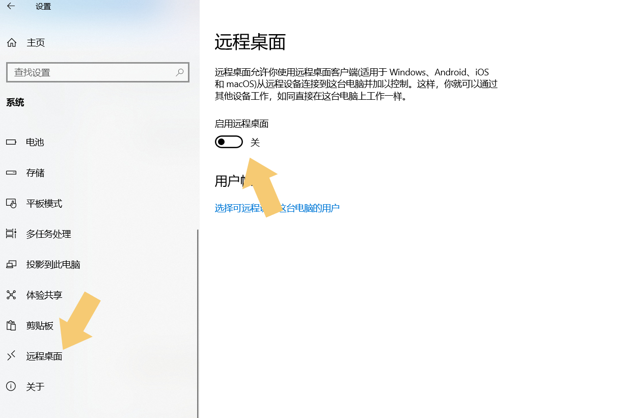 如何安全地开启远程桌面连接功能？  第1张