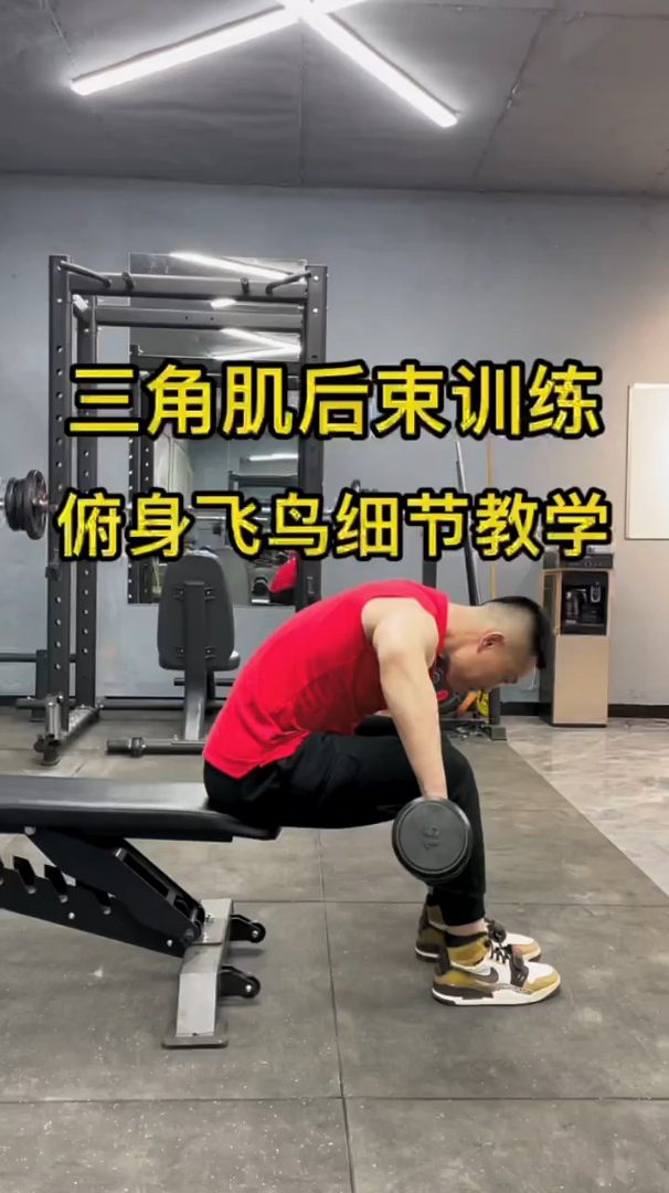 三角肌后束更需要加强练习,细节教学