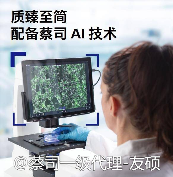 蔡司显微镜全新一体式细胞成像系统axiovert 5发布会