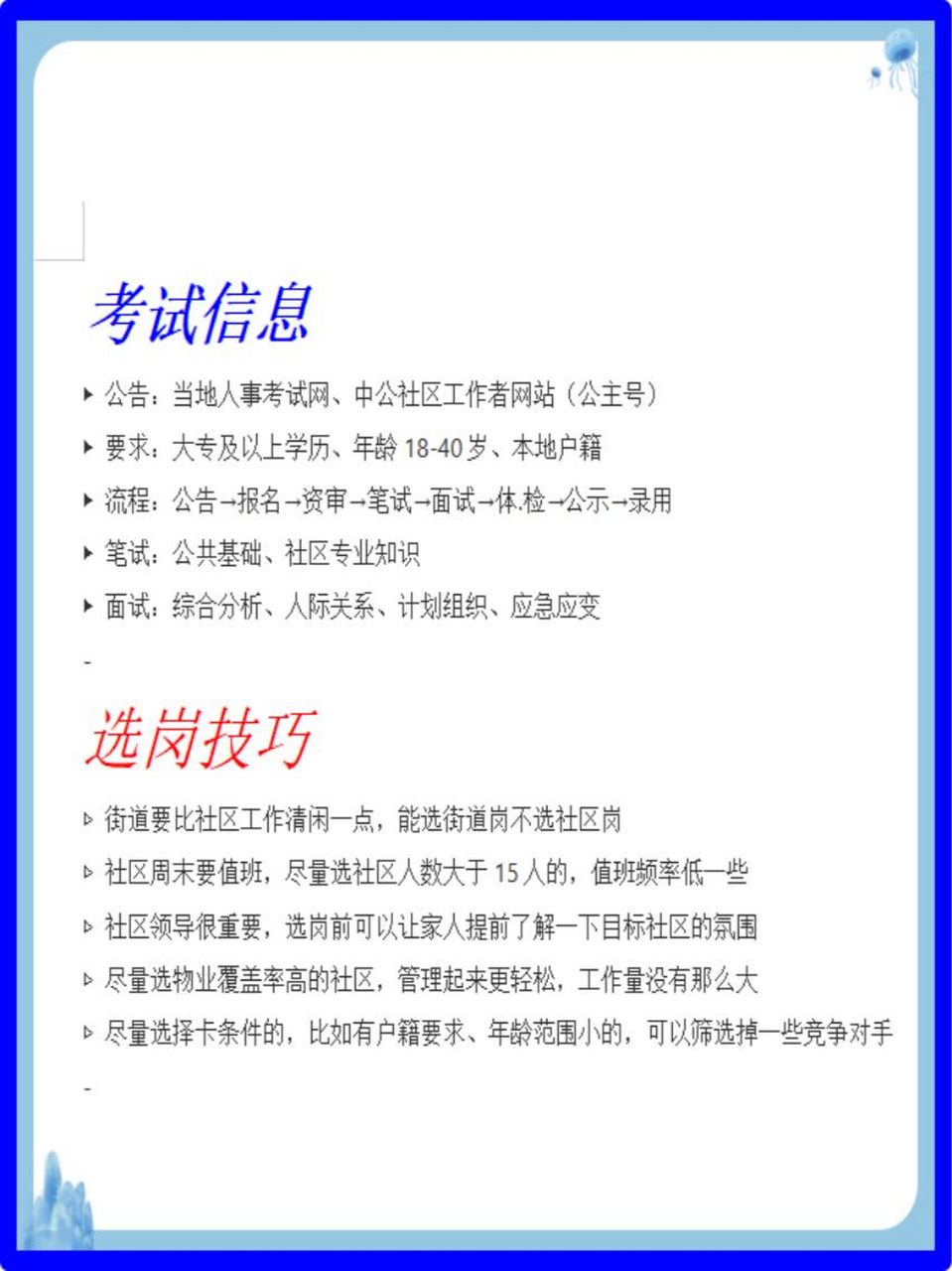 没有学历社恐找什么工作(社恐没什么技术适合什么工作)