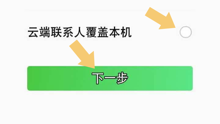 qq同步助手如何把通訊錄導入新手機?