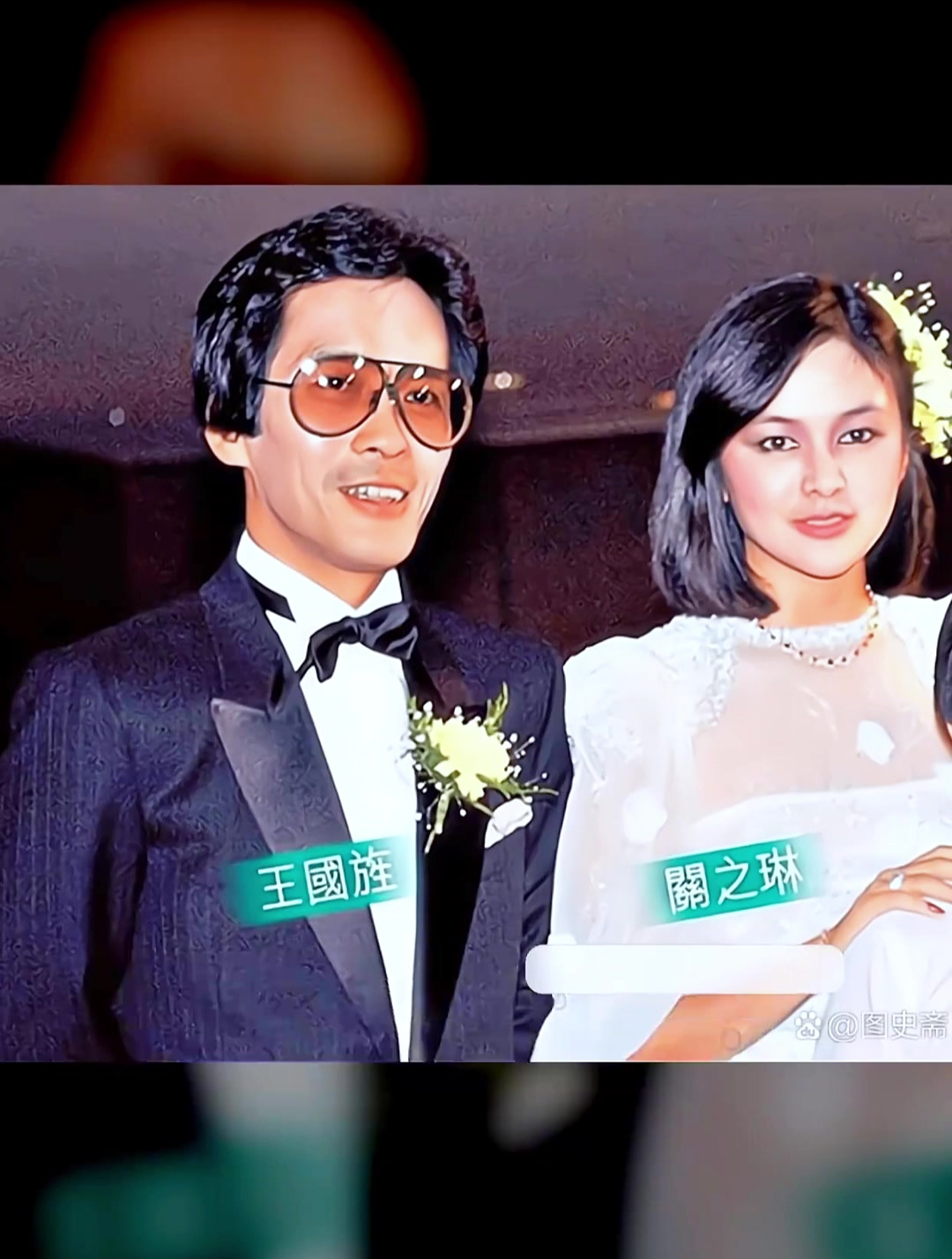 1982年20岁的关之琳与38岁的王国旌结婚时的照片