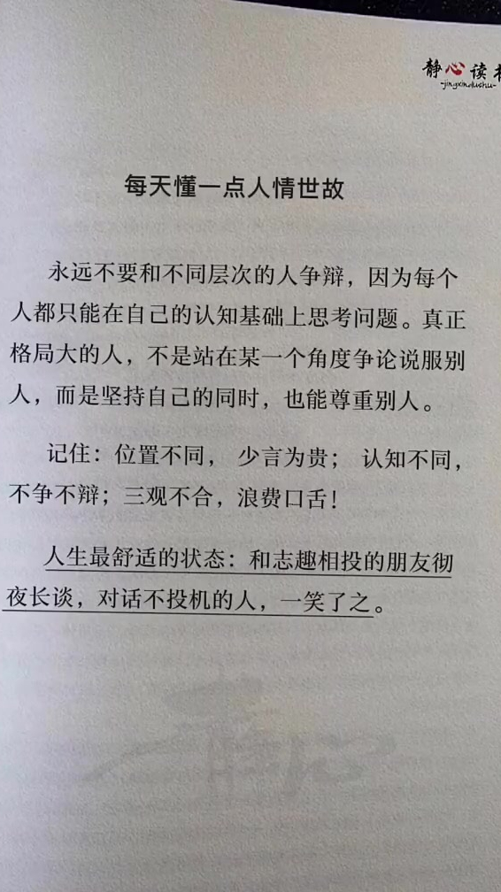位置不同,少言为贵,认知不同,不争不辩,三观不合,浪费口舌