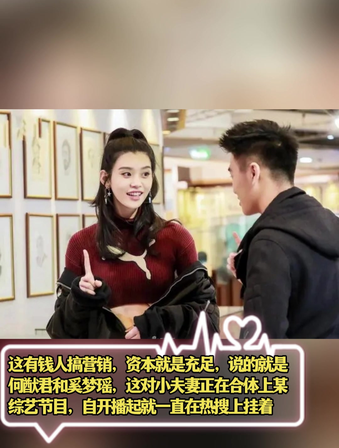 何猷君奚梦瑶综艺撒糖,立至纯至真至爱人设,两人黑历史被挖出来