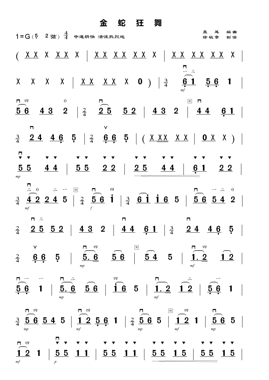 二胡考级曲目 《金蛇狂舞》二胡简谱  二胡考级曲目《 金蛇狂舞》这