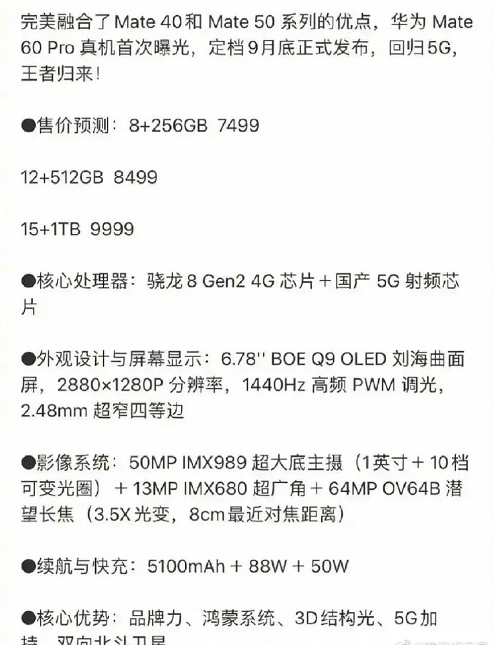 目前网上曝光的#华为mate60# 配置,大家觉得靠谱吗? 67[吃瓜]