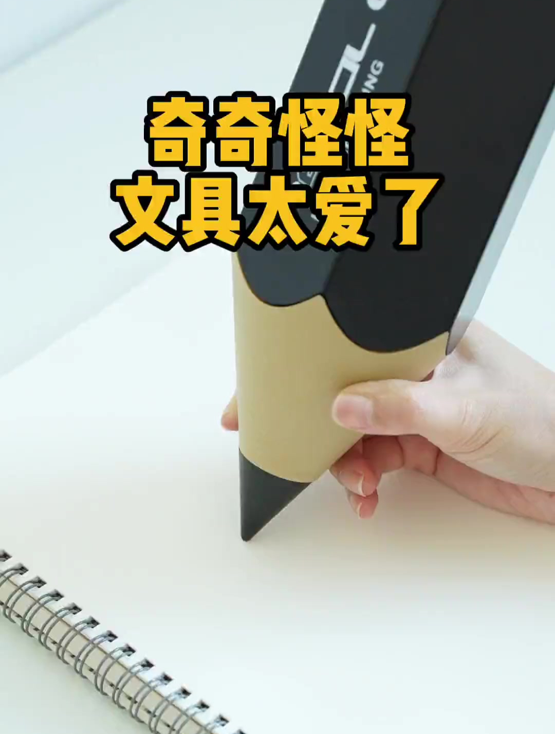 奇奇怪怪文具,我可太爱了!