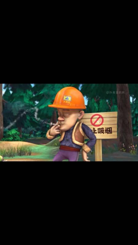 森林里禁止吸烟光头强还明知故犯
