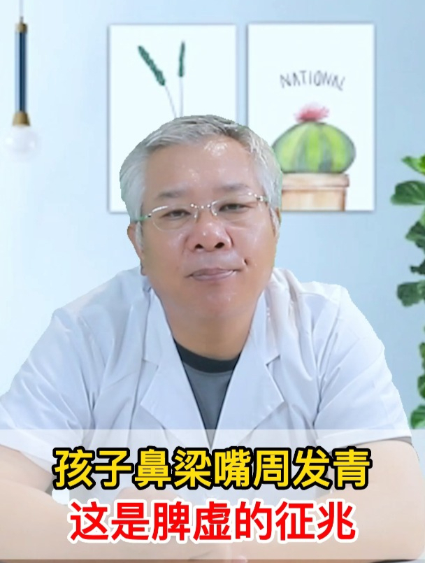 孩子鼻樑嘴周發青這是脾虛的徵兆