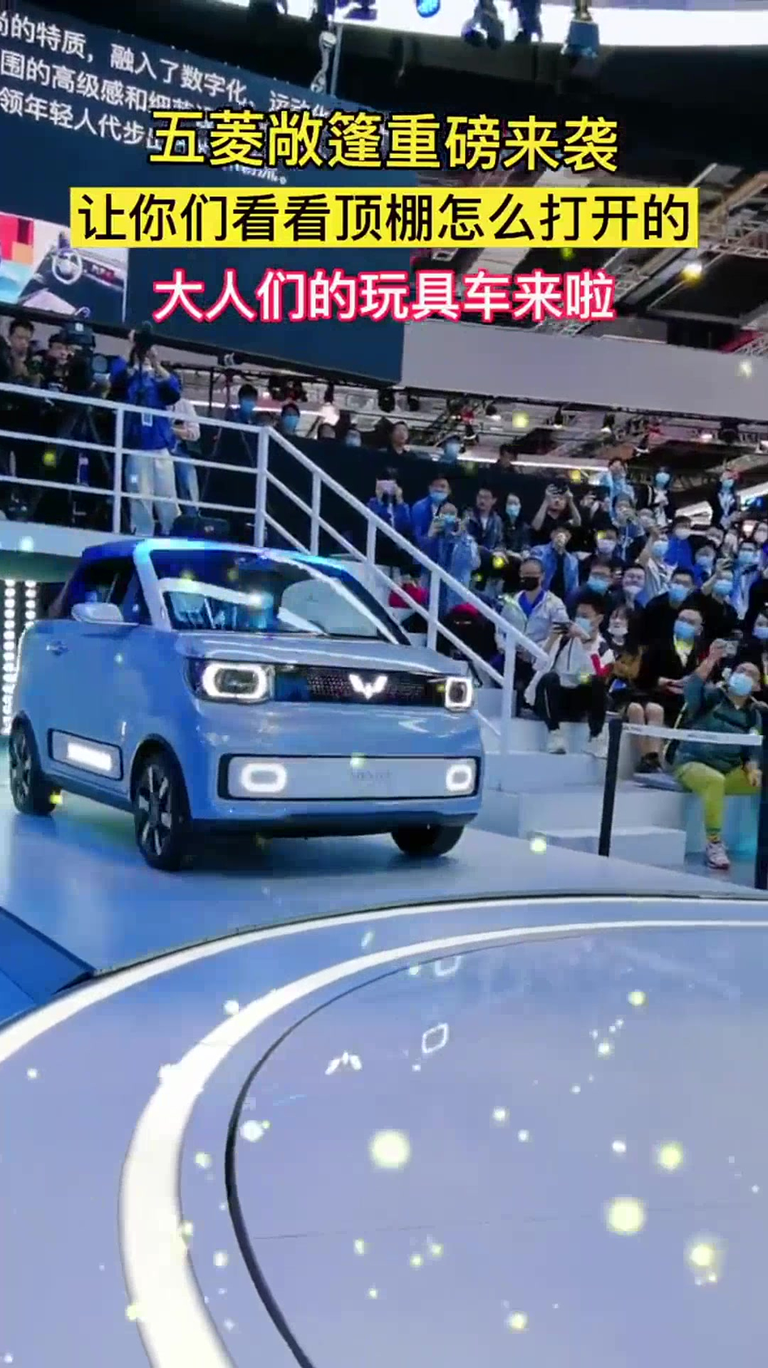 五菱小敞篷 2021上海國際車展 宏光mini敞篷車 敞篷車