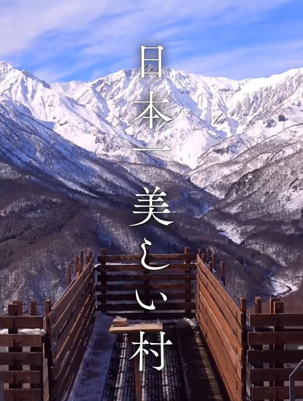 日本最美的村庄—白马村的雪景-度小视