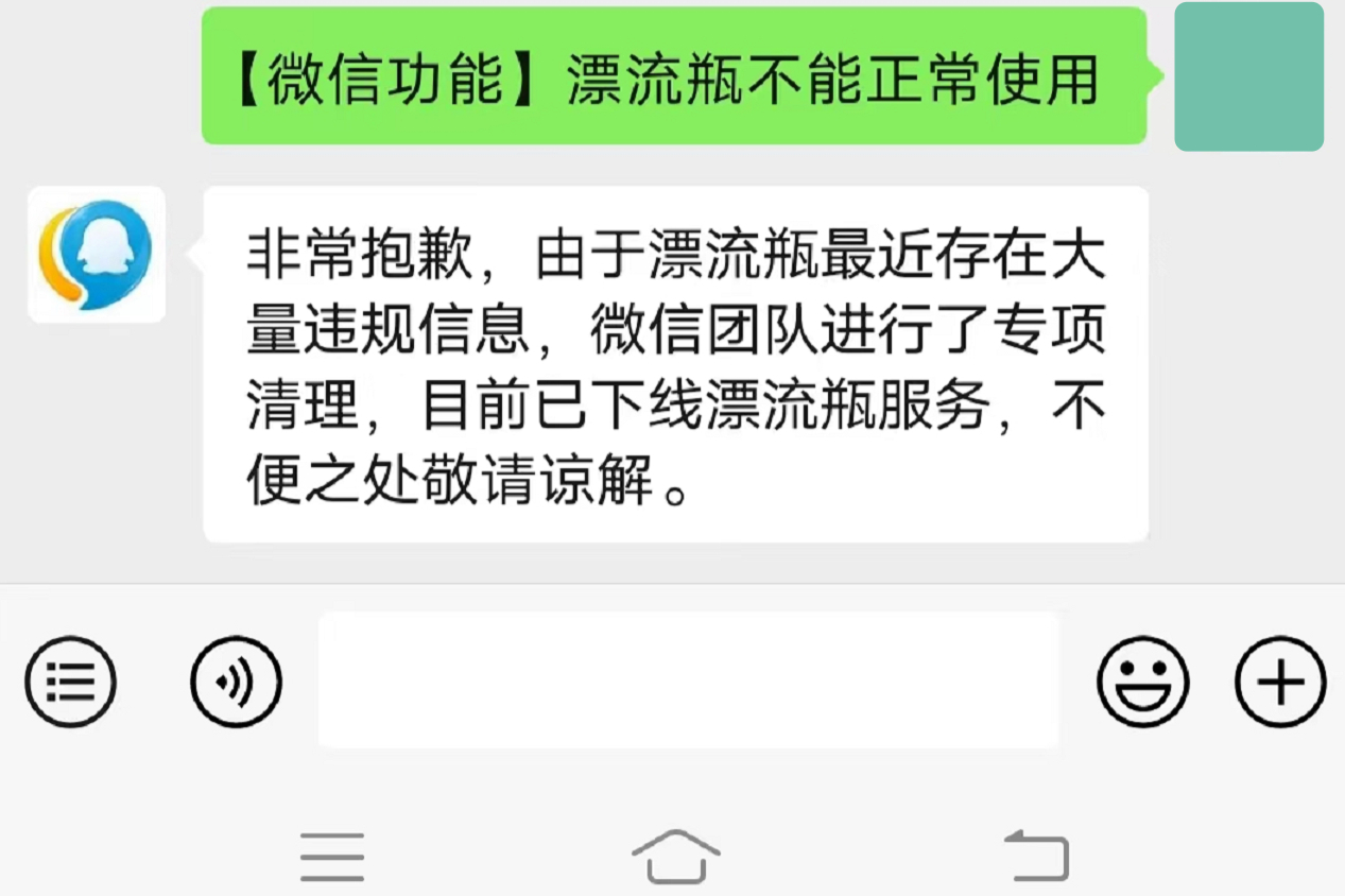 微信的漂流瓶功能去哪了?背后的原因令人唏嘘,有点可惜