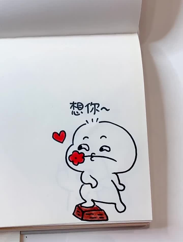 可爱简笔画想你超级想你遇见你我很幸运-度小视