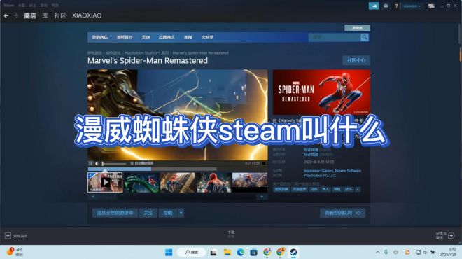 [图]漫威蜘蛛侠steam叫什么？