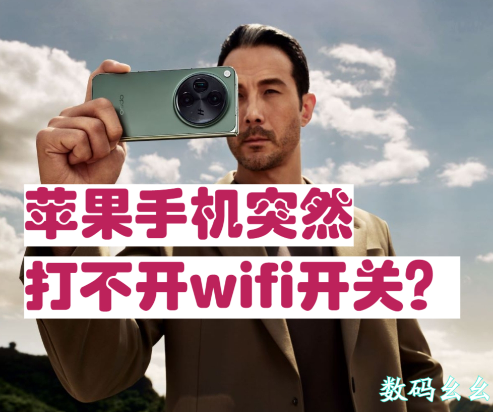  iphone打不開wifi按鈕_iphone打不開wifi按鈕修多少錢