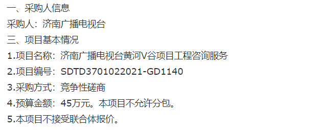 濟南電視臺或將搬到起步區,濟南廣電黃河v谷項目開始招標!