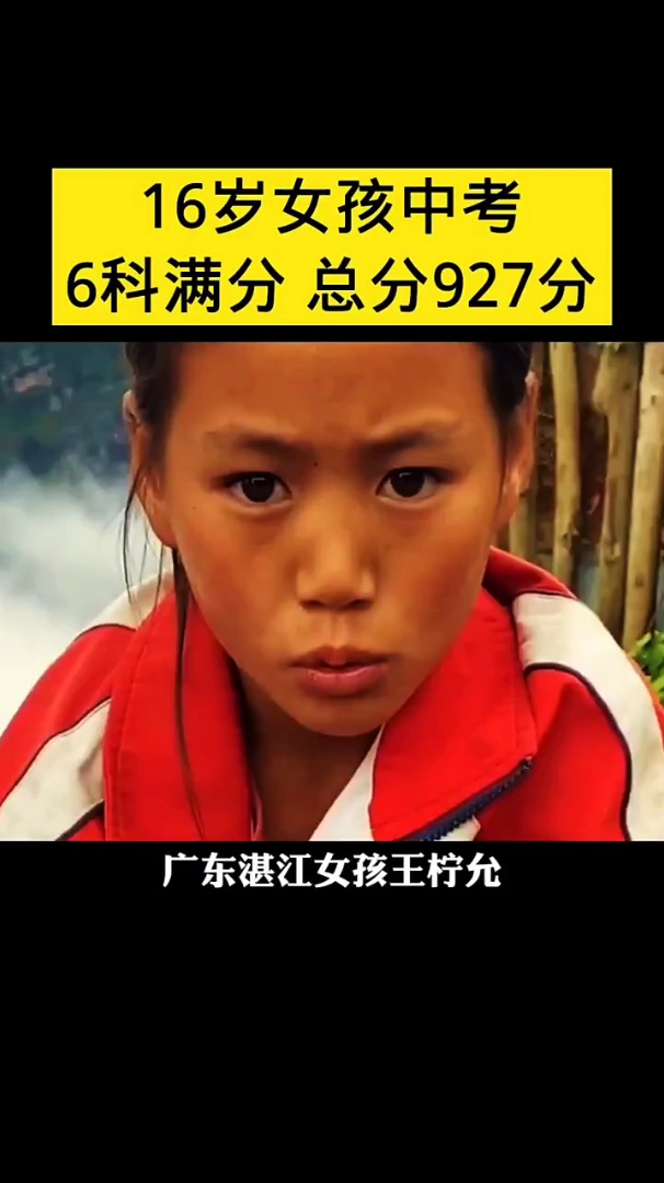 16岁女孩中考6科满分总分940分她考了927分如何做到的呢