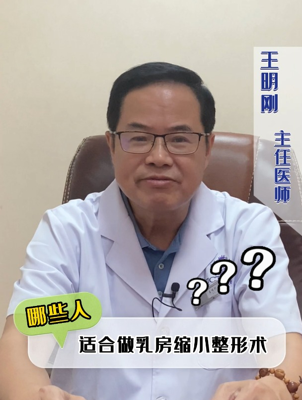 哪些人可以做乳房縮小手術