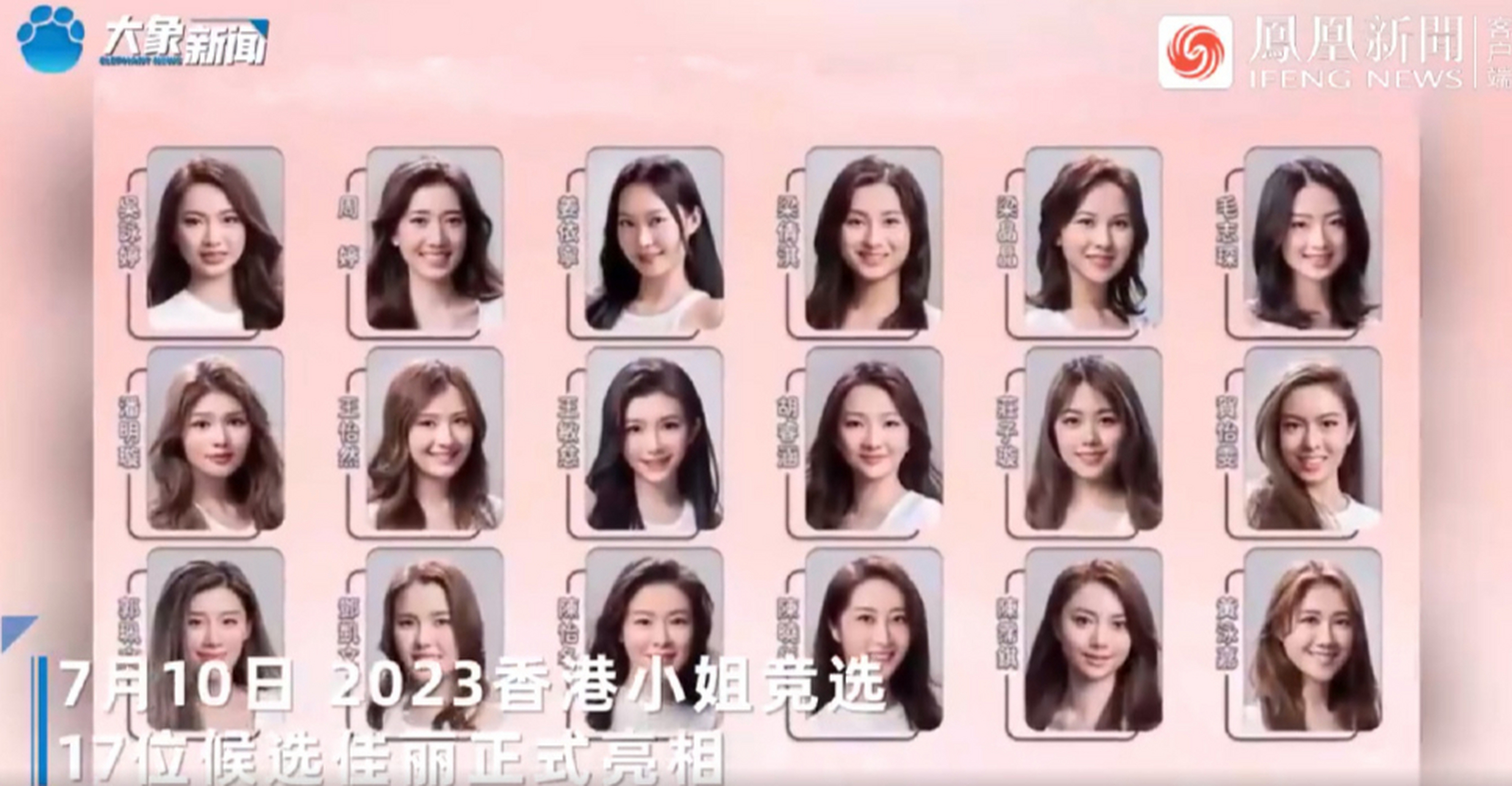 2023年香港小姐竞选已经进入了决赛的紧张阶段,17位佳