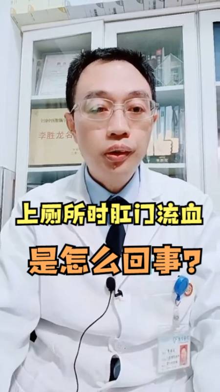 上厕所时肛门流血,这是怎么回事?或是这2种情况-度小视