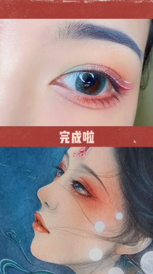 古風眼妝!創意感插畫仿妝·海上生明月