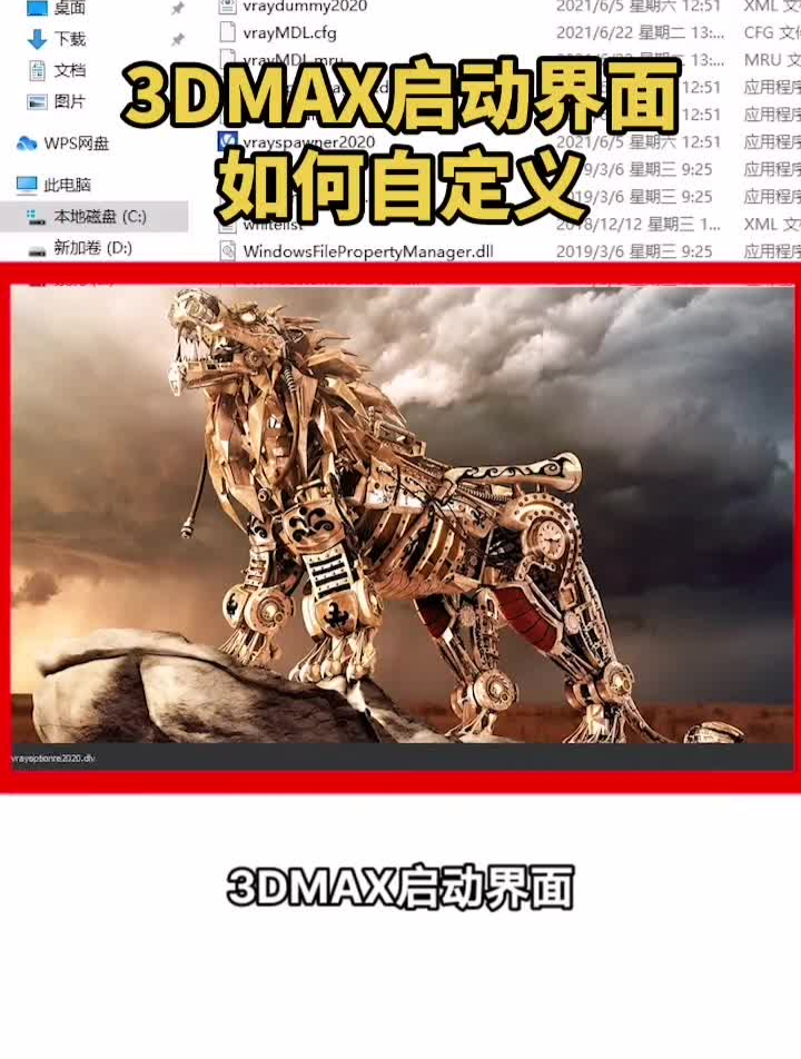 3dmax启动界面太丑,想更改自己喜欢的界面怎么办-度小视