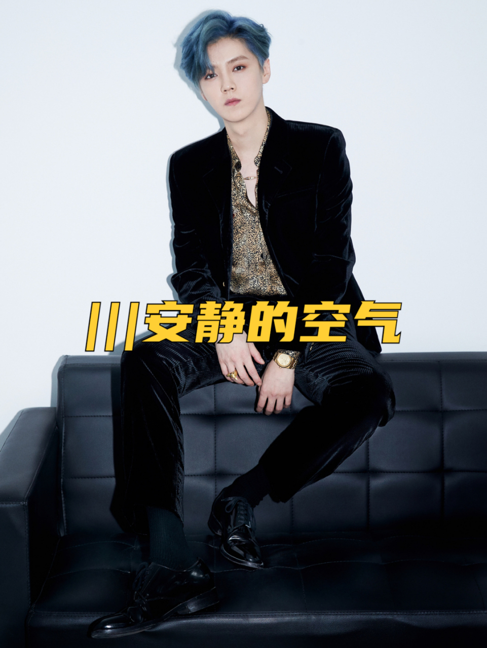 安静的空气 太敏感,需要鹿boss美颜来治愈,鹿晗蓝发福利大放送!
