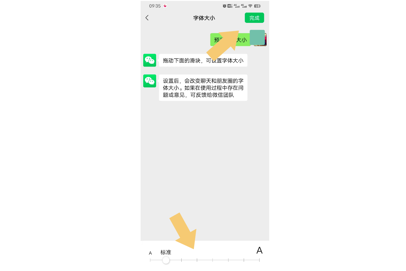 微信聊天字体大小设置，微信字体大小怎么改「微信聊天字体变大怎么设置」  第1张