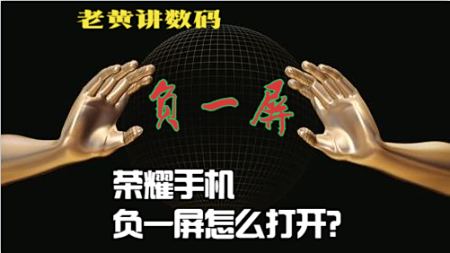负一屏关闭资讯(如何关闭负一屏咨询)