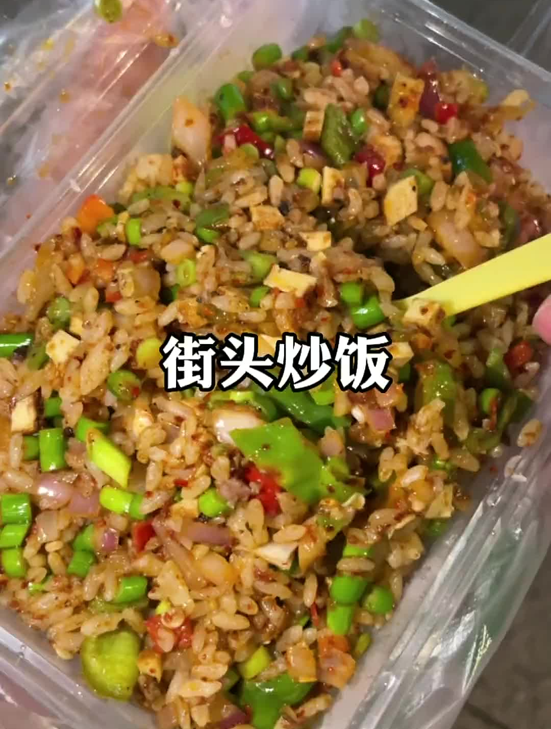 街边小吃-料超足的街头炒饭!路边摊美味-度小视
