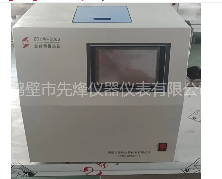 全自动量热仪热容量试验过程 汉显全自动氧弹热量计 微机款量热仪