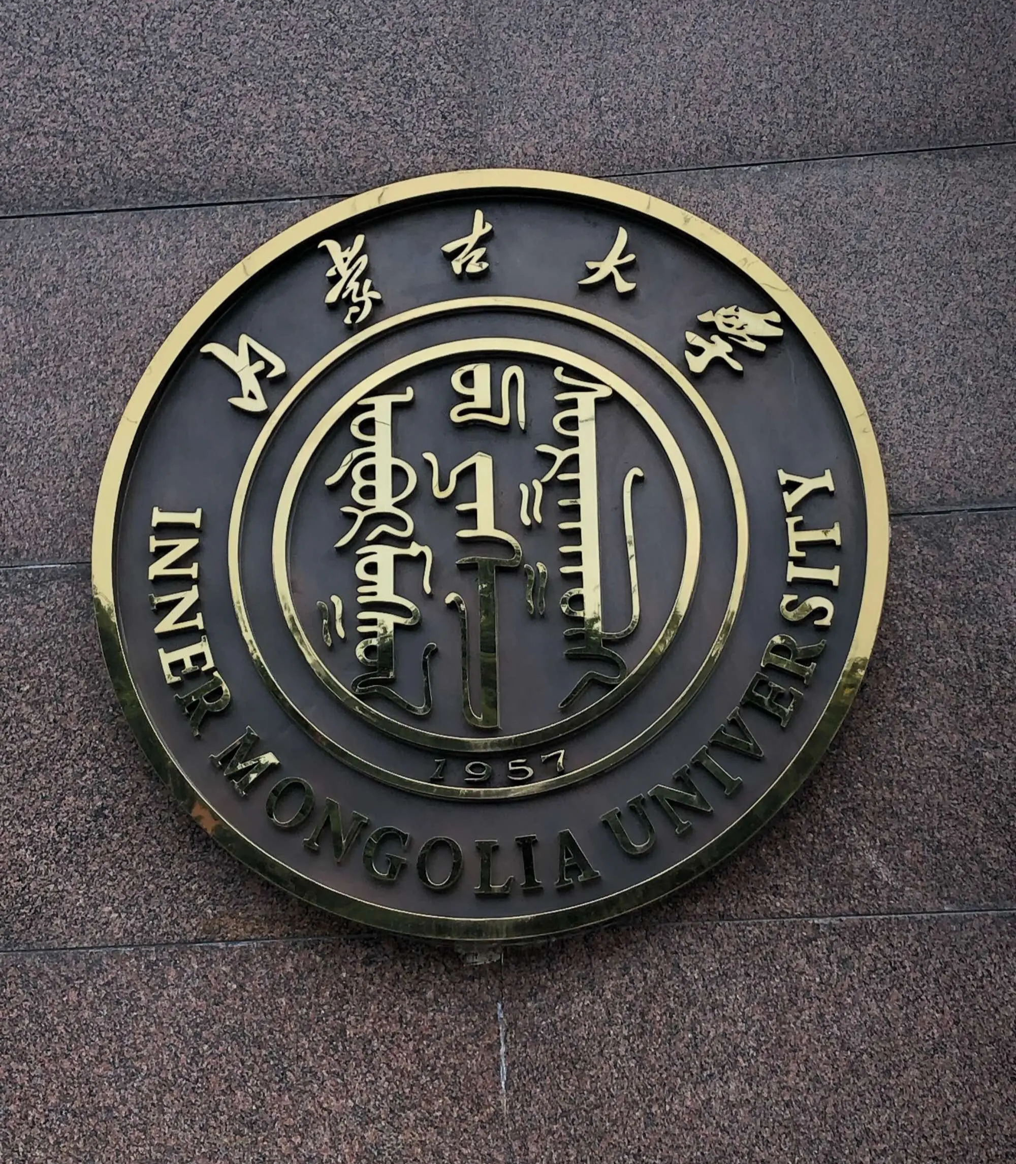 内蒙古211大学有几所?