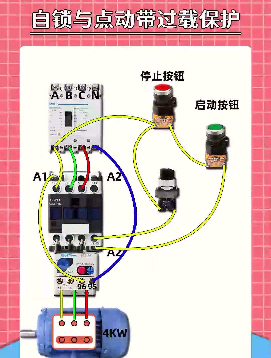 自锁电路实物图图片