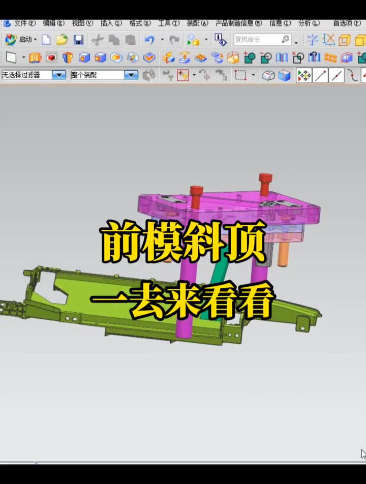 前模斜顶结构模具设计模具模具制造塑胶模具