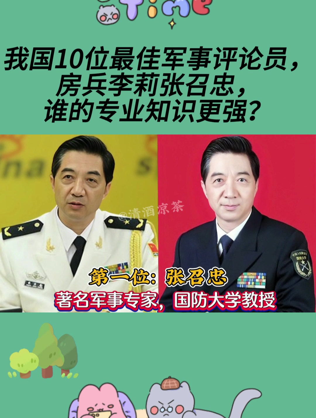 我国10位最佳军事评论员,房兵李莉张召忠,谁的专业知识更强?