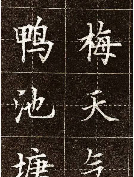 写字是一种生活邵辉中性笔楷书