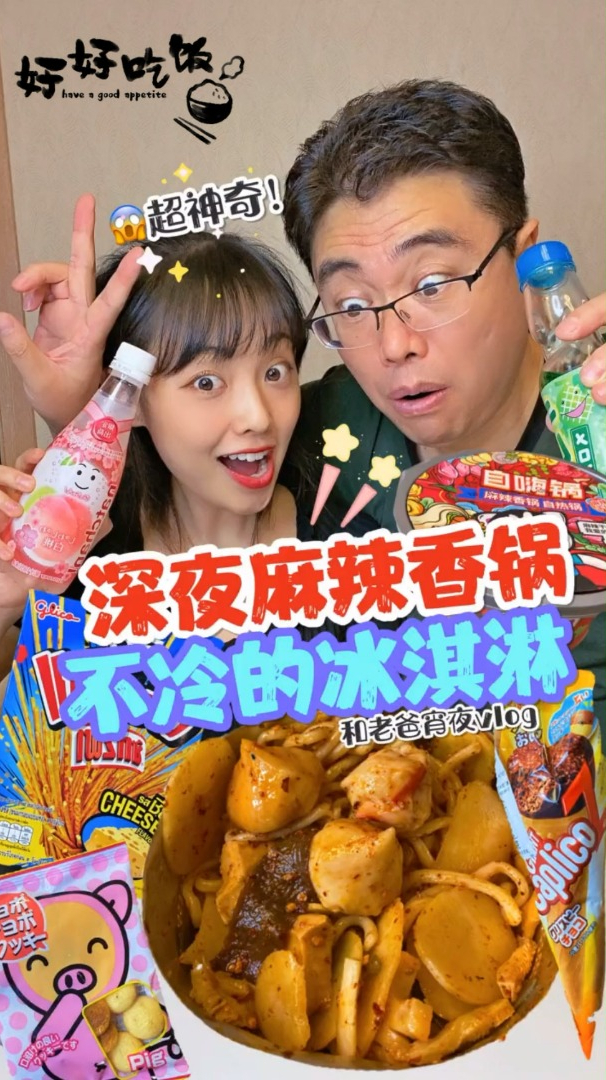 我和老爸背着老妈的沙雕深夜放毒
