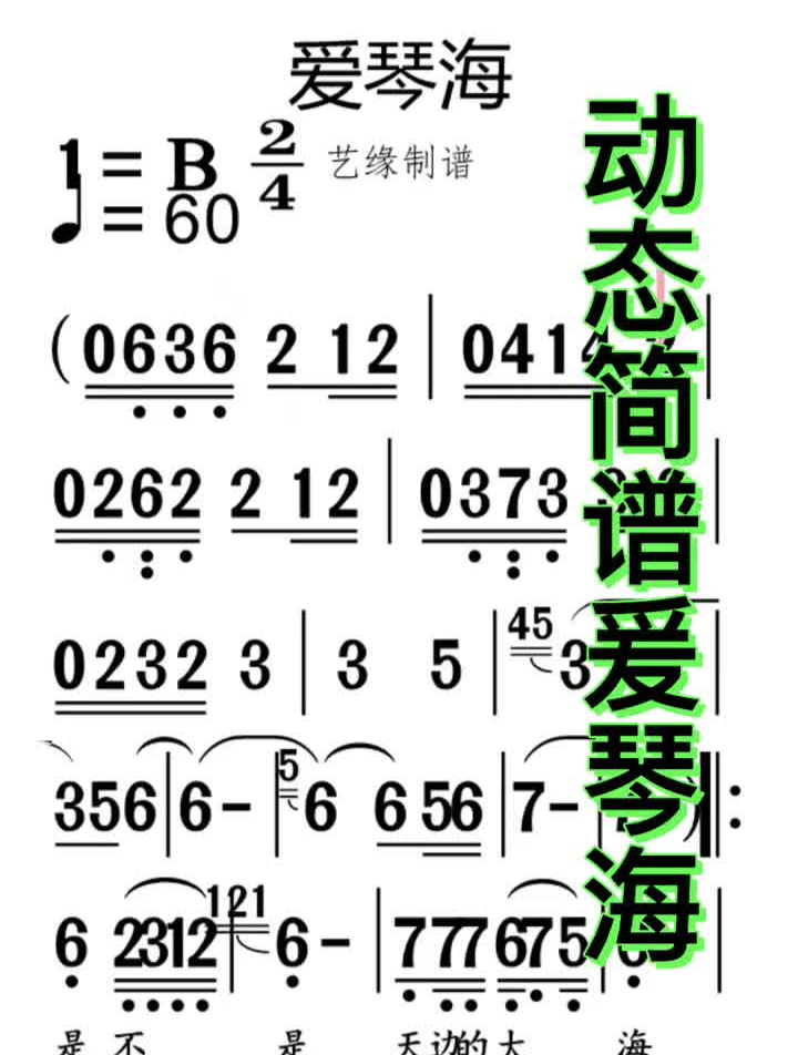 爱琴海原唱简谱图片