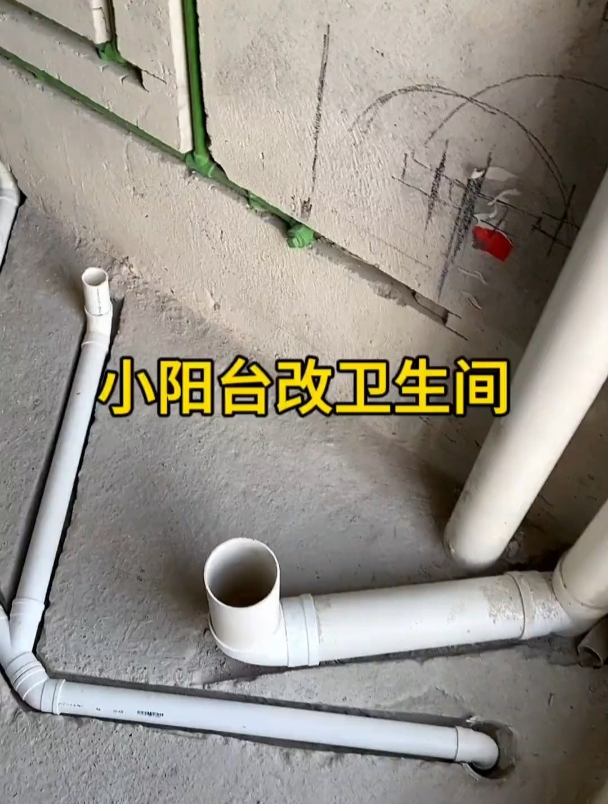 房间小阳台居然让改成卫生间,你们说可行吗