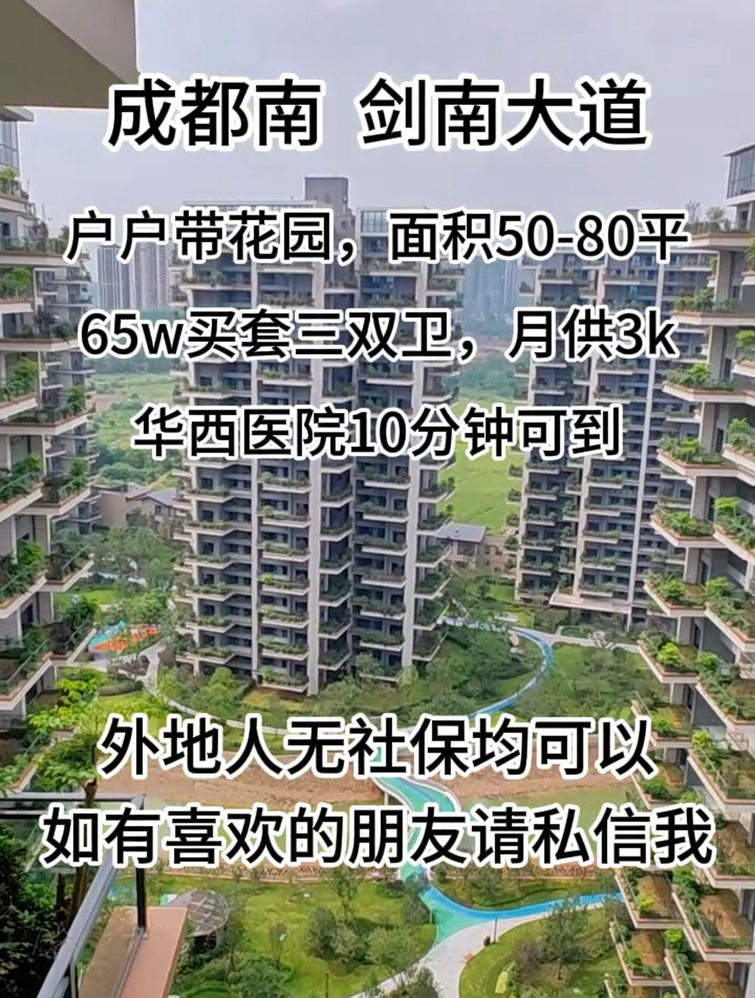 成都天府新区,第四代花园住宅,这样的四代住宅你会喜欢吗-度小视
