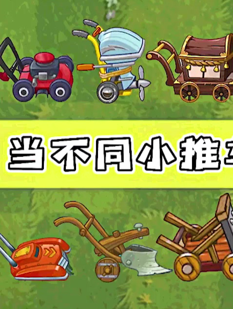 植物大战僵尸2:当不同小推车遇上不同地形,独特的造型!