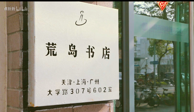 上海大学路,有座人文气质的"荒岛"