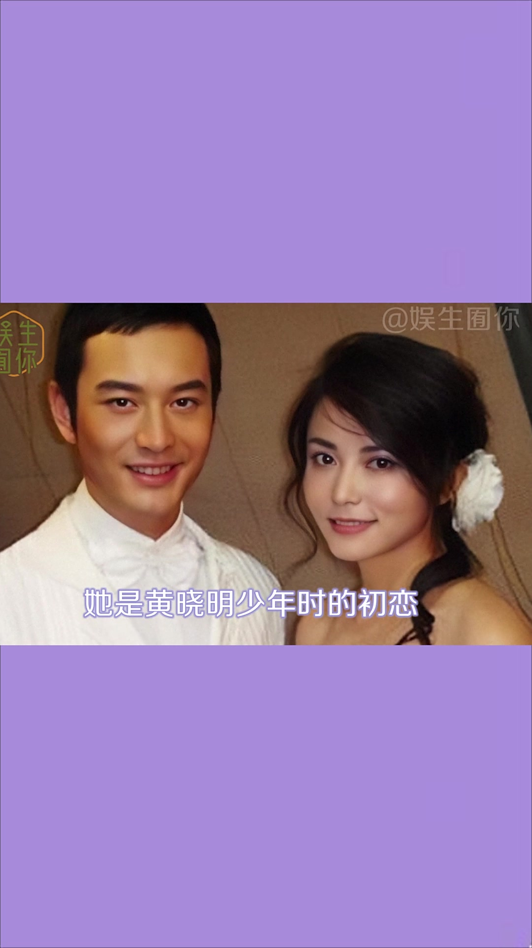 黄晓明7任绯闻女友,秦岚最美刘芸最纯,看到初恋:难怪要离婚-度小视