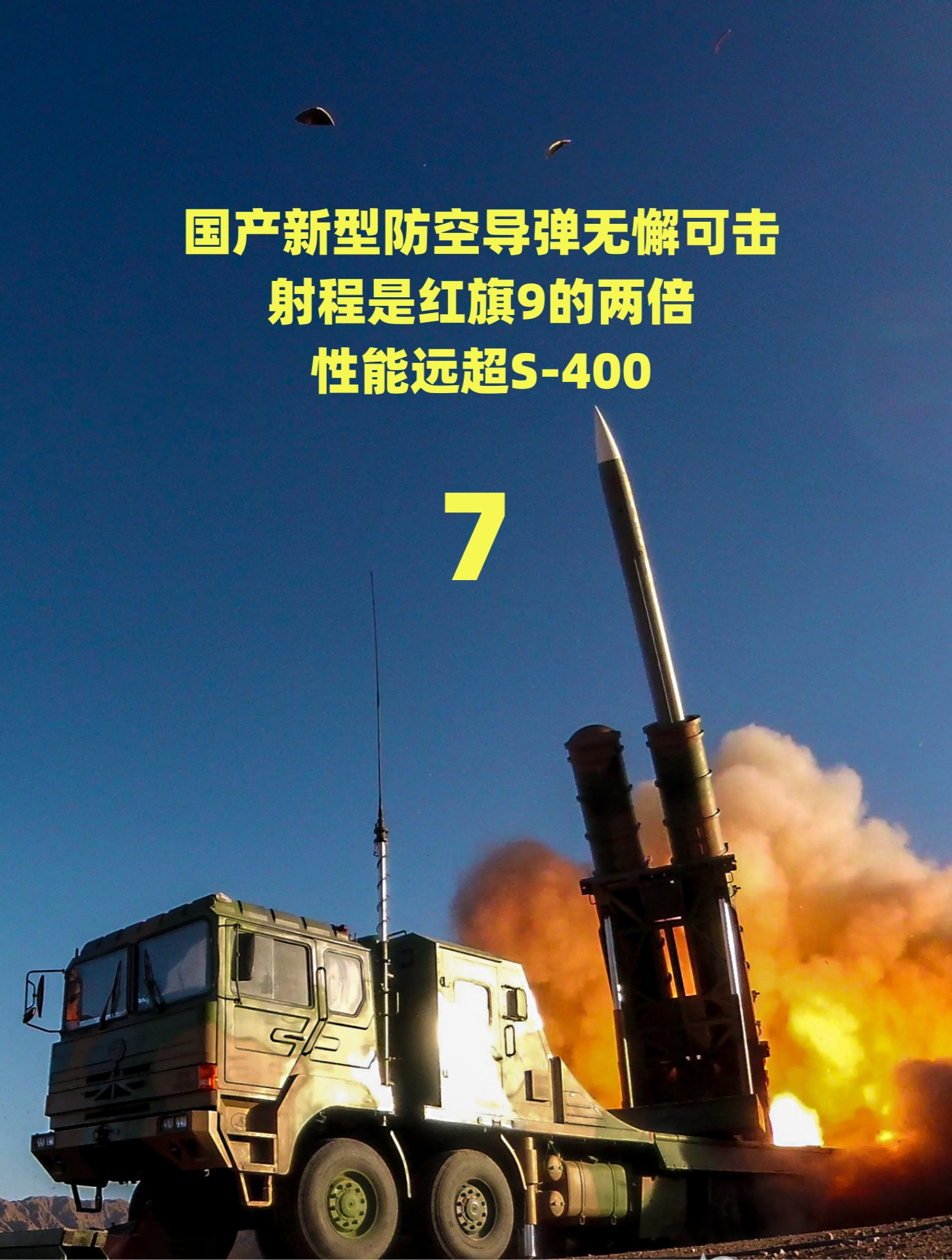 国产新型防空导弹无懈可击,射程是红旗9的两倍,性能远超s